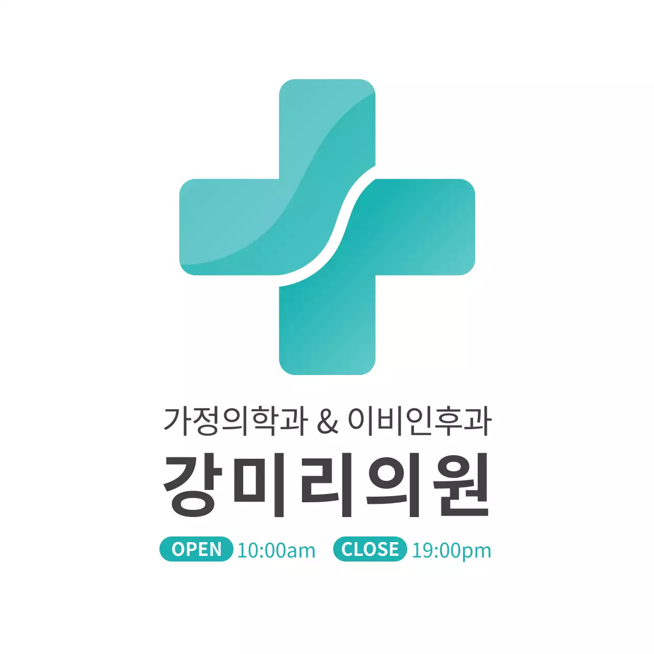 민트색과 검정색의 심플한 스타일 가정의학과 로고 현판 