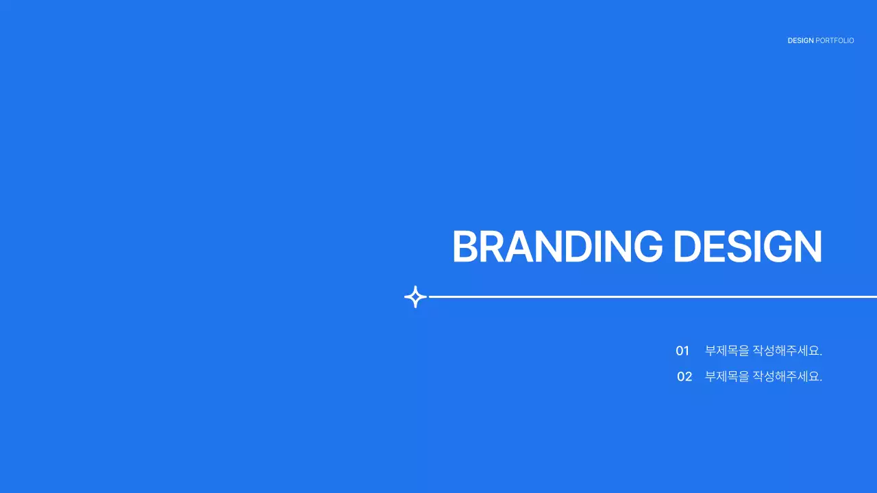 파란색과 흰색의 심플한 컨셉의 디자인 포트폴리오