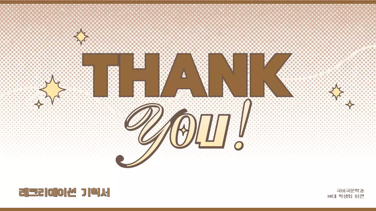 브라운과 옐로우의 귀여운 스타일의 크리에이션 기획서