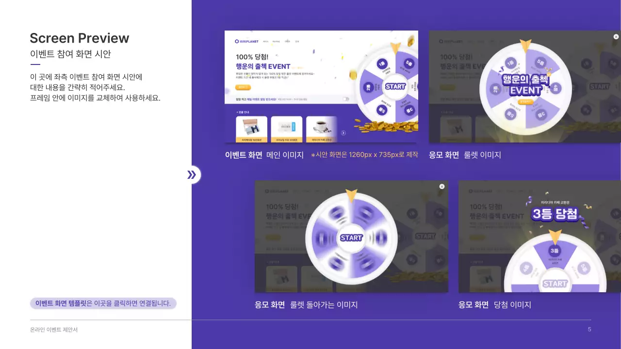 보라색 노란색의 룰렛 온라인 이벤트 제안서