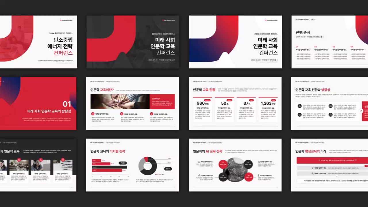 빨강색 검정색 심플 깔끔한 컨퍼런스 발표자료