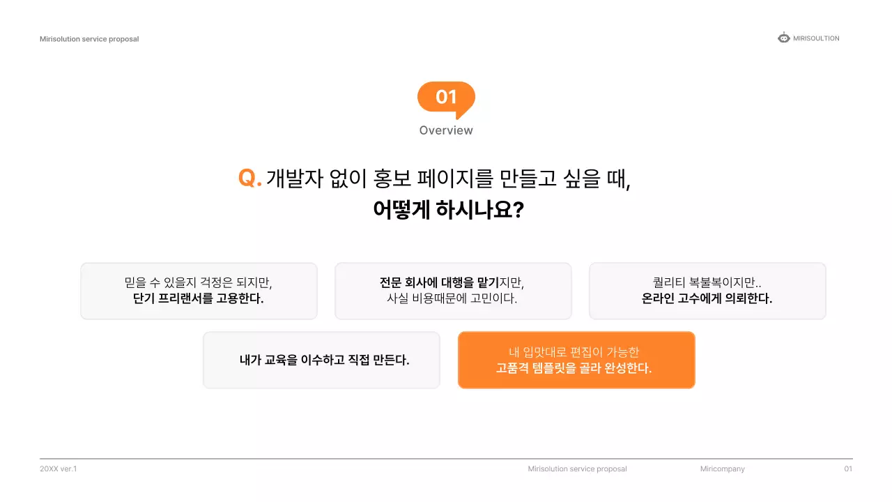 파랑색과 흰색의 깔끔한 시스템 서비스 제안서