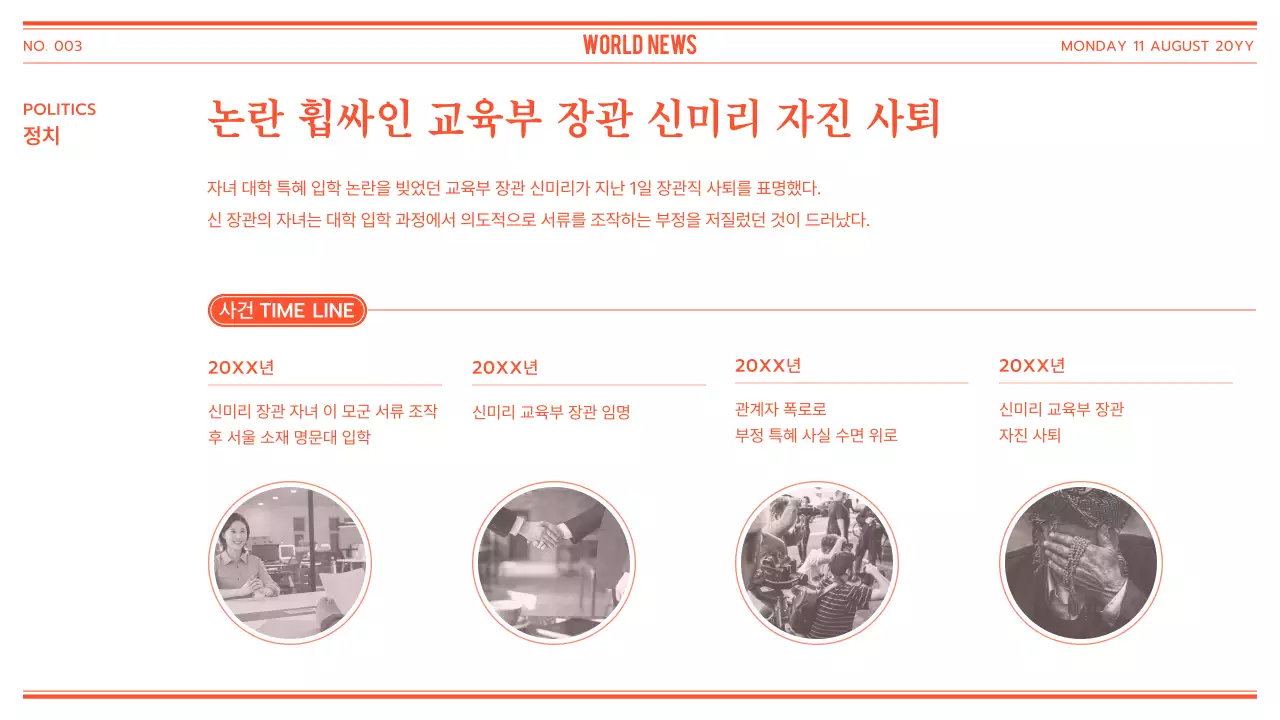 그레이 레드의 신문 컨셉 뉴스 클리핑