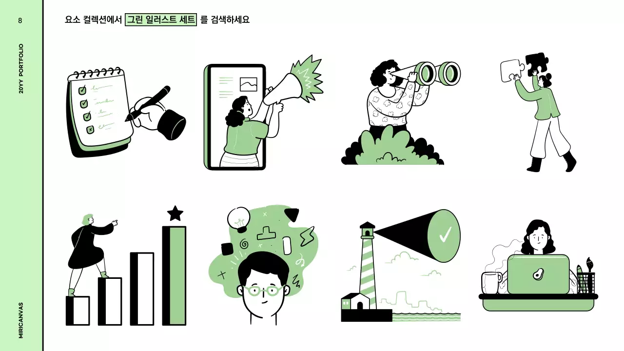 그린과 옐로우의 일러스트 스타일의 비즈니스 포트폴리오