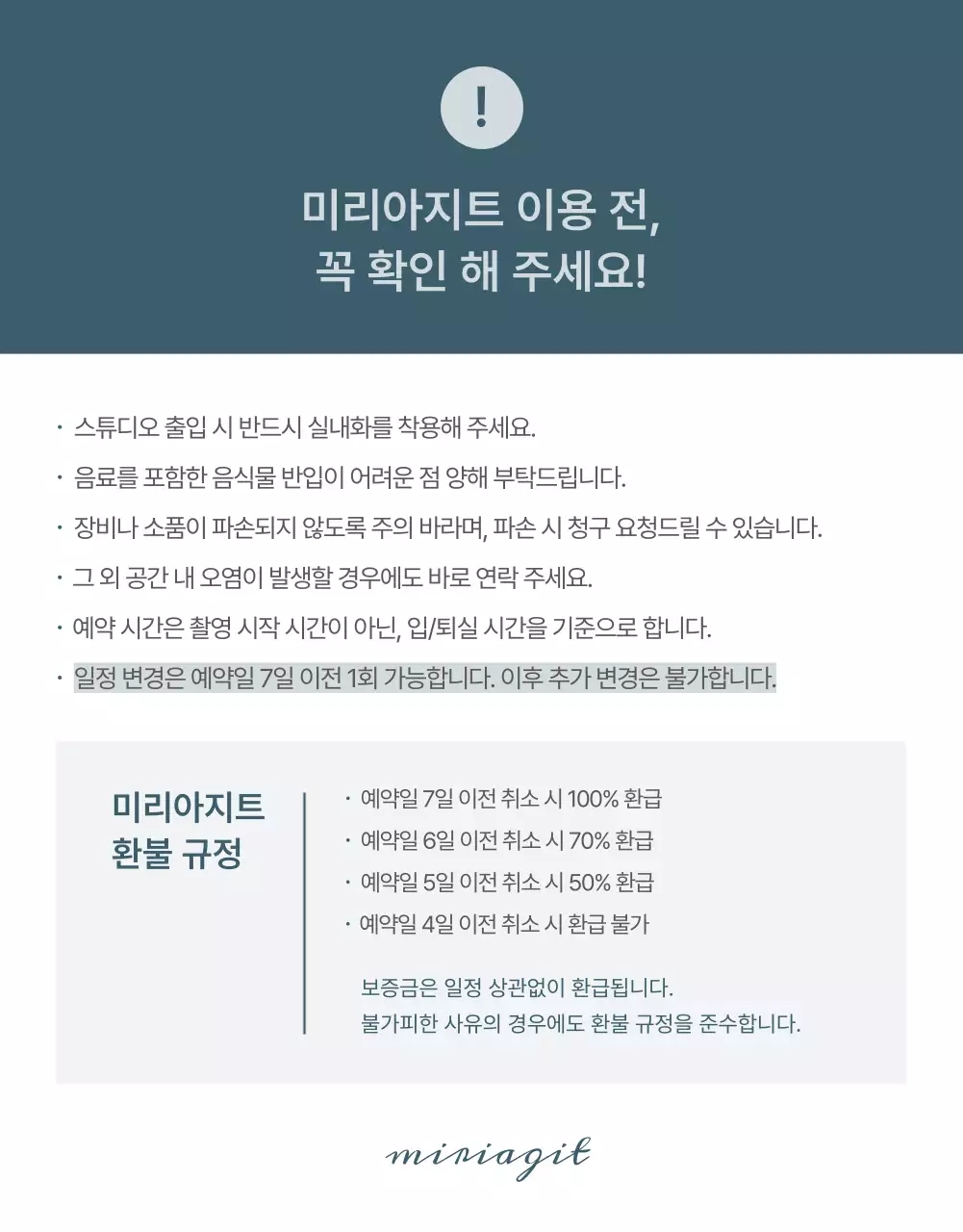 청록색의 셀프 촬영 스튜디오의 상세페이지