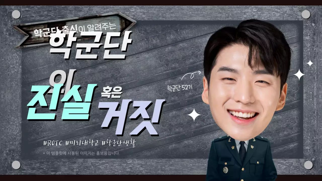 회색과 검정의 키치한 학군단 장단점 설명