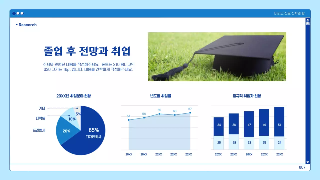 파란색의 브라우저 테마의 대학교 발표자료