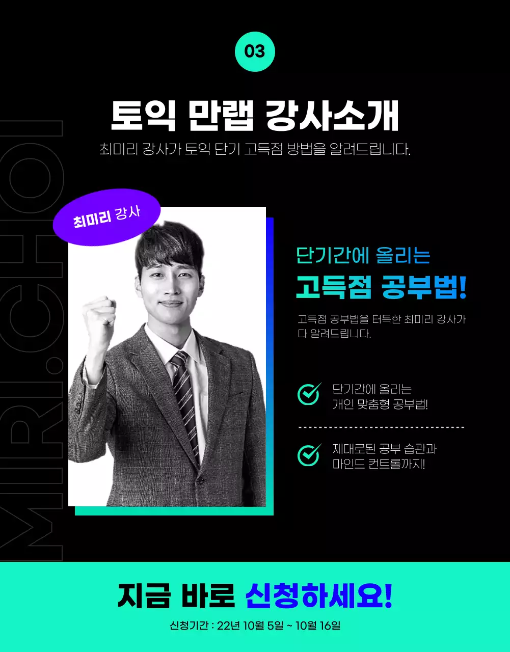 파랑과 민트의 트렌드한 토익 스터디 팀원 모집