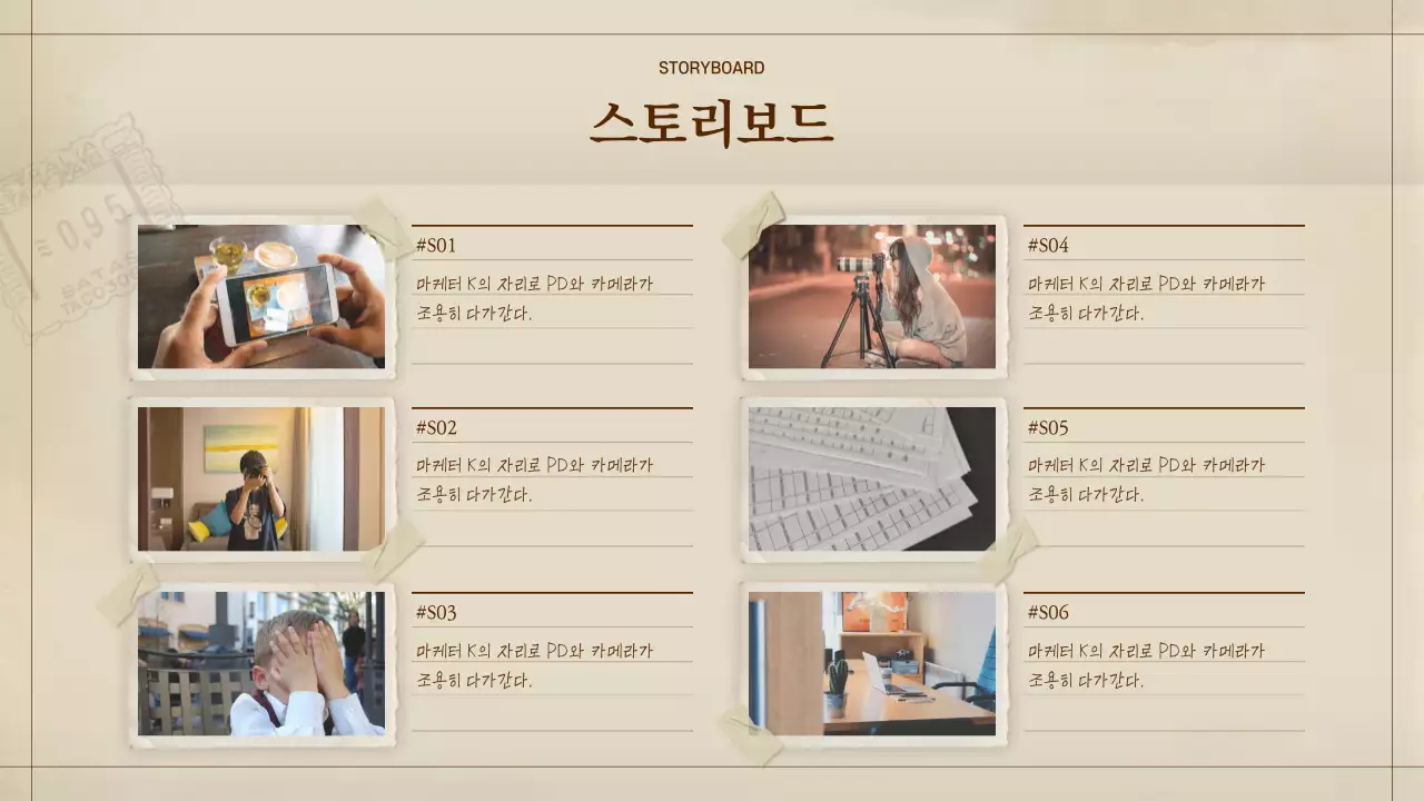 베이지 브라운색의 앨범 스크랩북 컨셉 영상 기획서