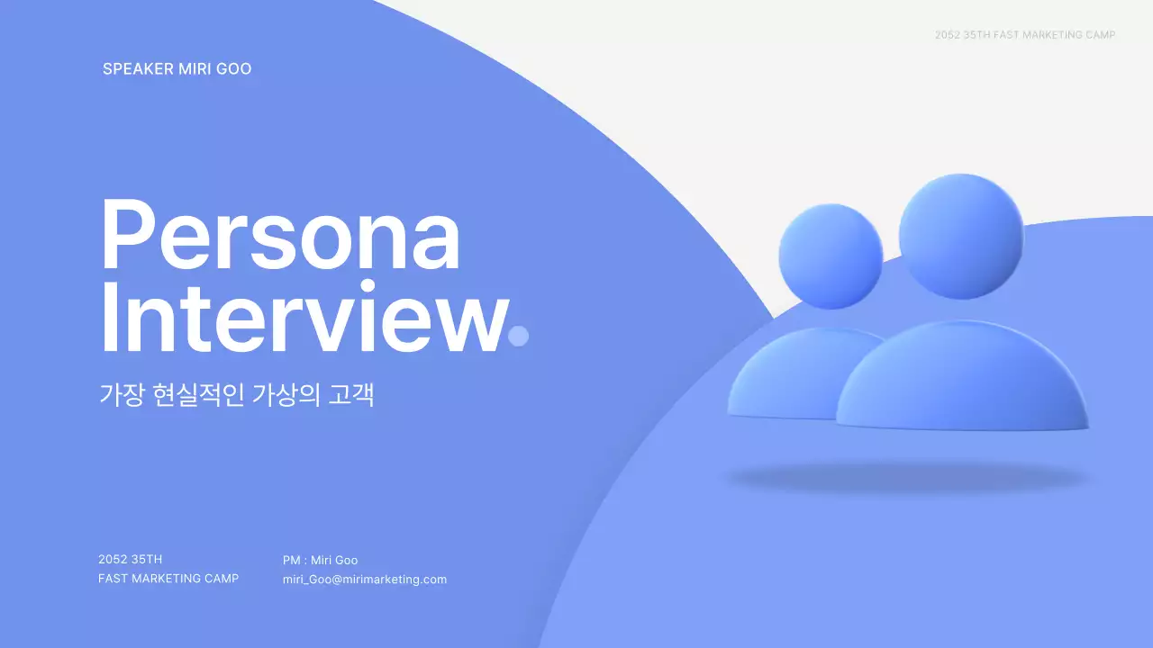 파란색과 흰색 3d 입체적인 도형 테마 인터뷰 자료