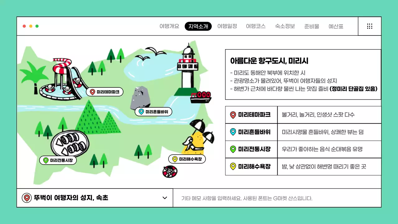 민트색과 노라색의 정돈된 레이아웃과 일러스트를 사용한 계획서 여행 발표 테마