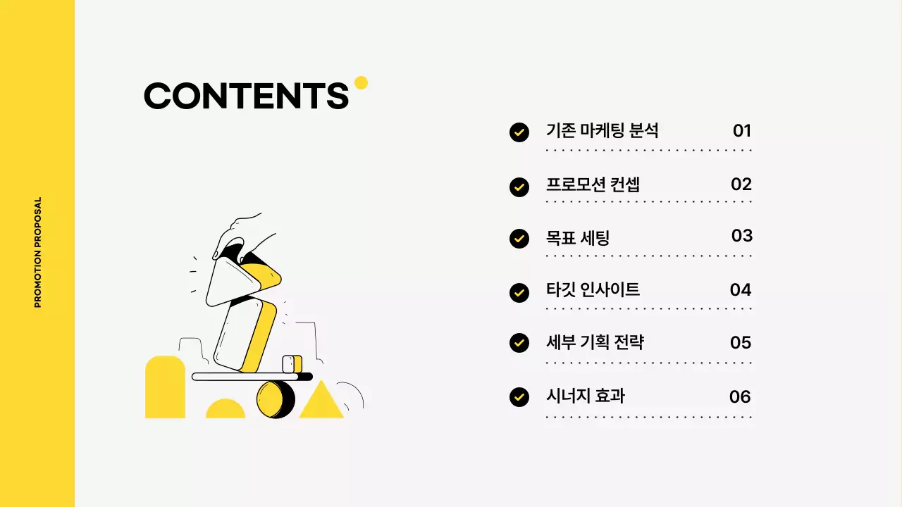 옐로우 블랙톤의 비비드한 컬러 일러스트 컨셉의 스니커즈 마케팅 프로모션 기획안