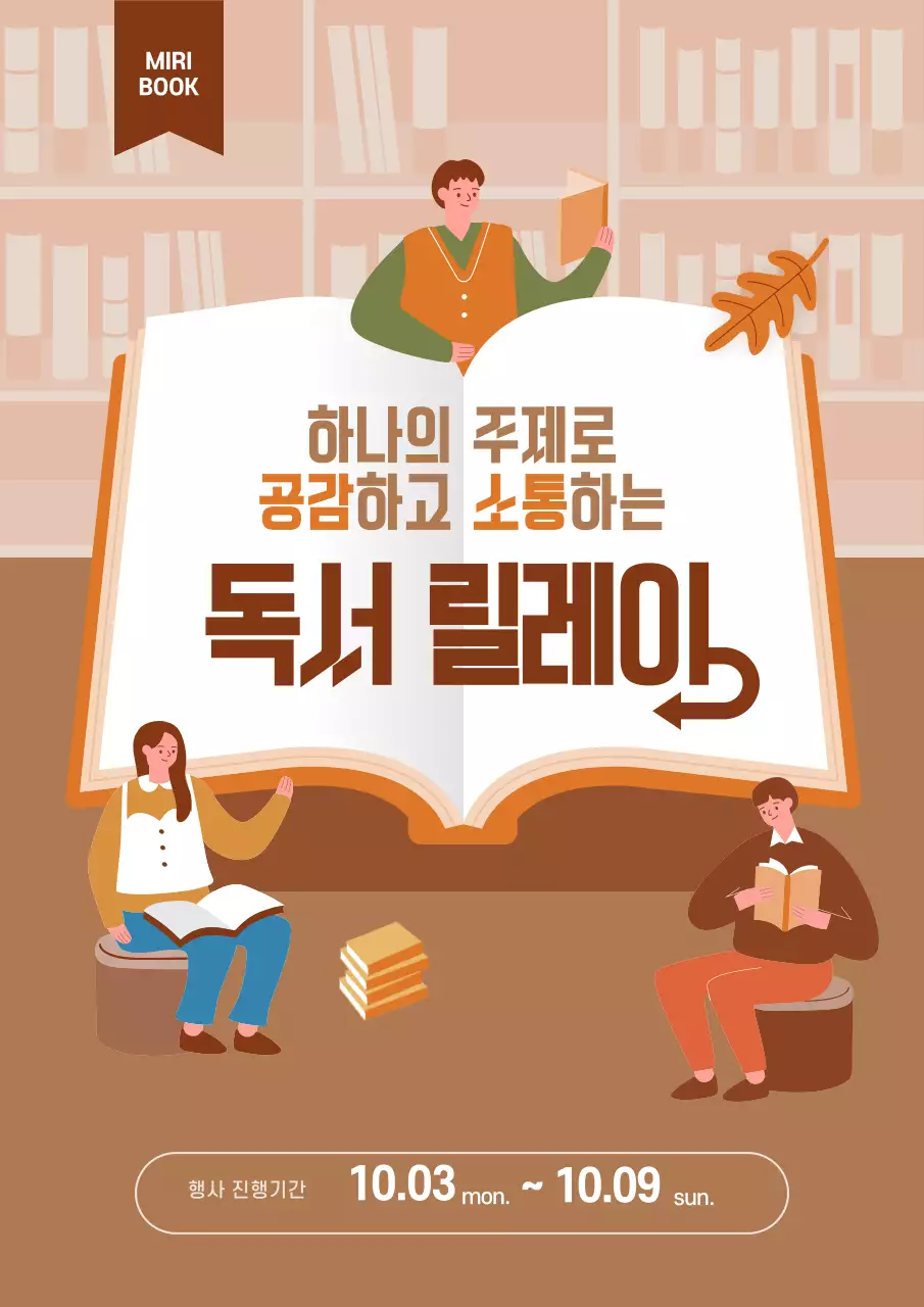주황색의 심플한 독서 릴레이 행사 안내