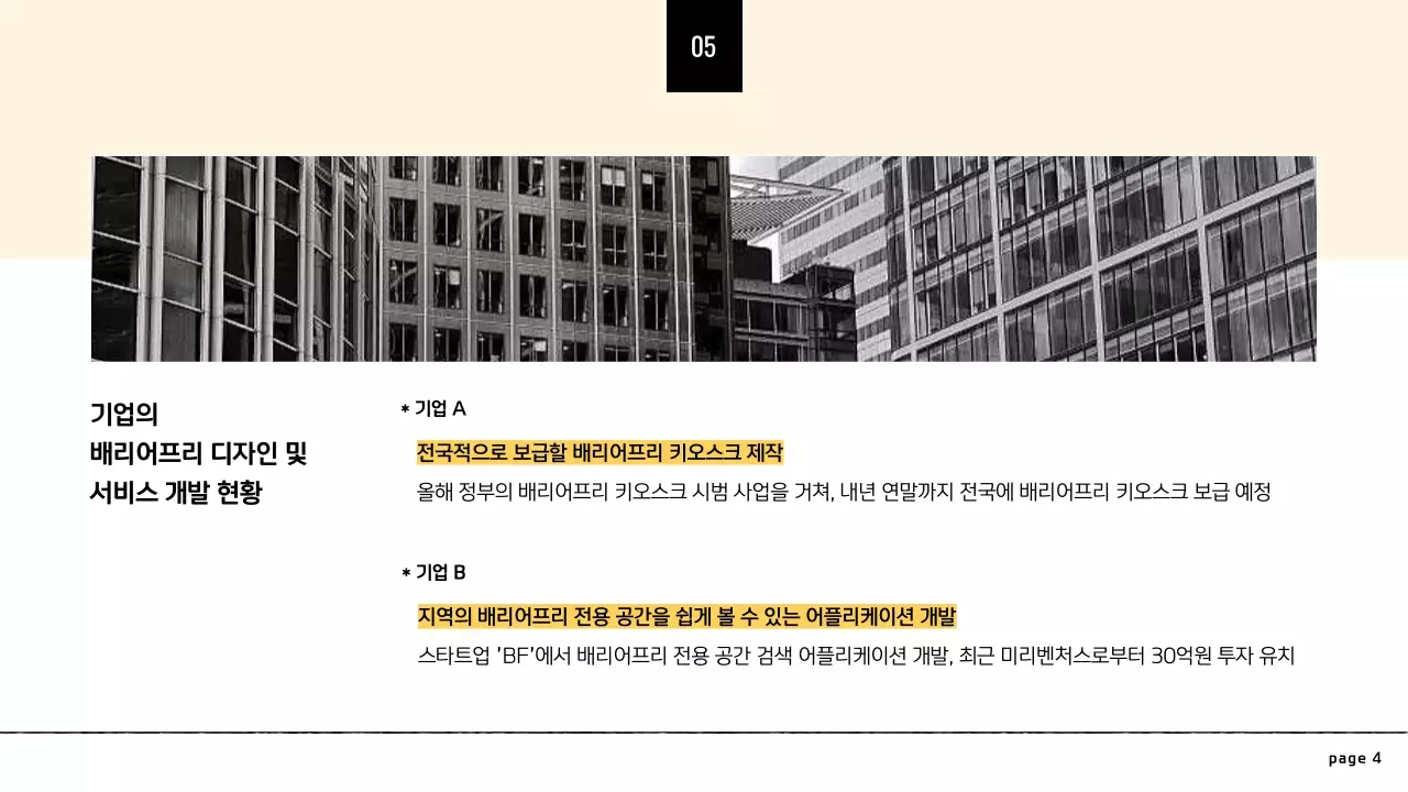 노란색의 미니멀한 배리어프리 디자인 발표자료