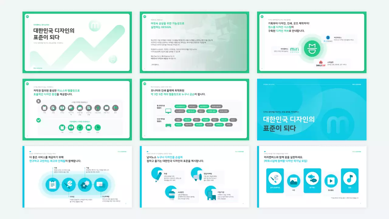 초록색과 하늘색의 아이콘 스타일의 깔끔한 회사소개서