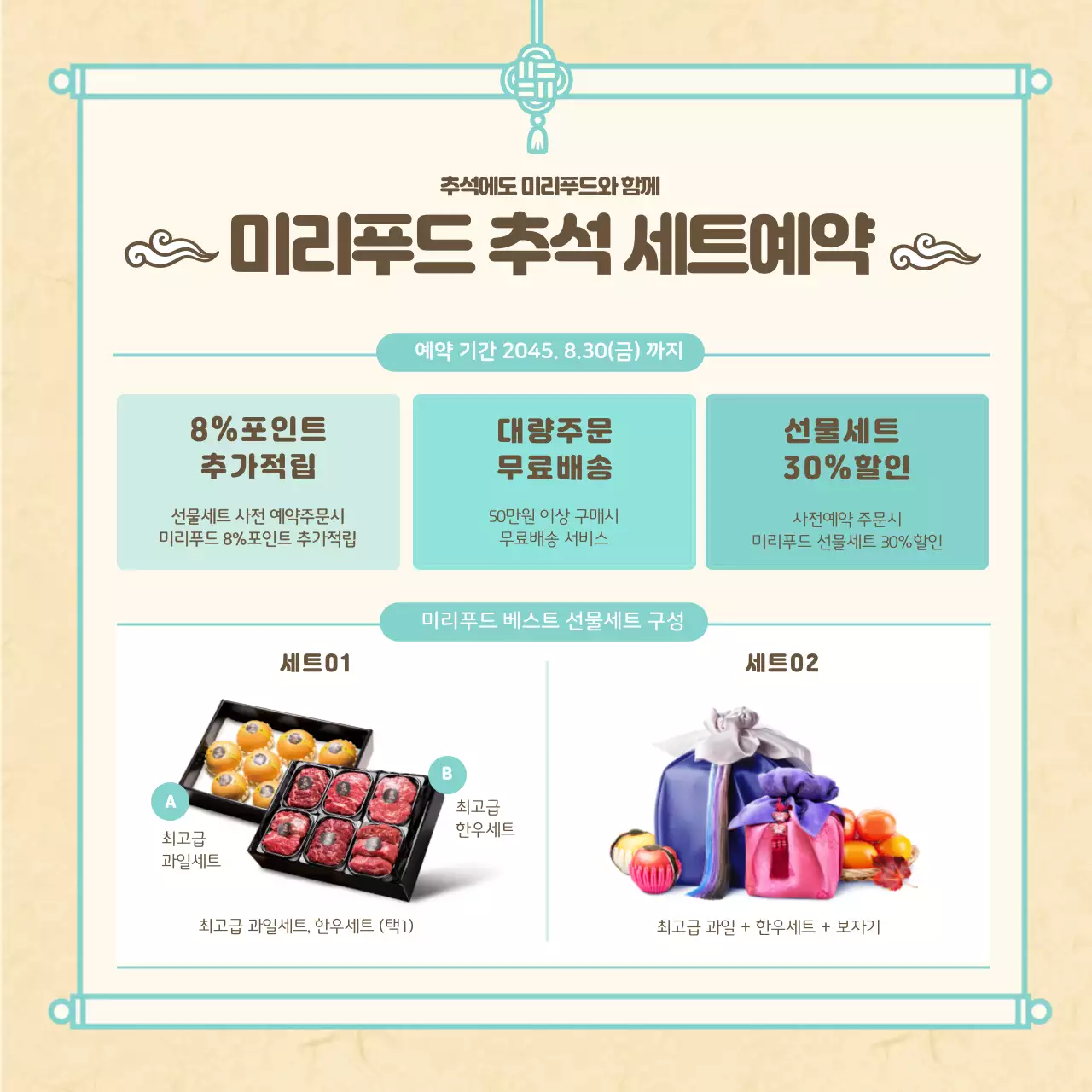 노란색 귀여운 추석 명절선물 예약 홍보