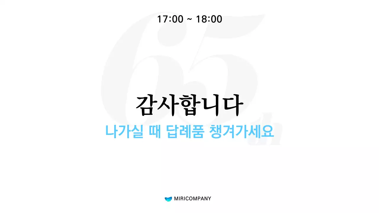 화이트 블루 심플 깔끔 간담회 행사 진행용