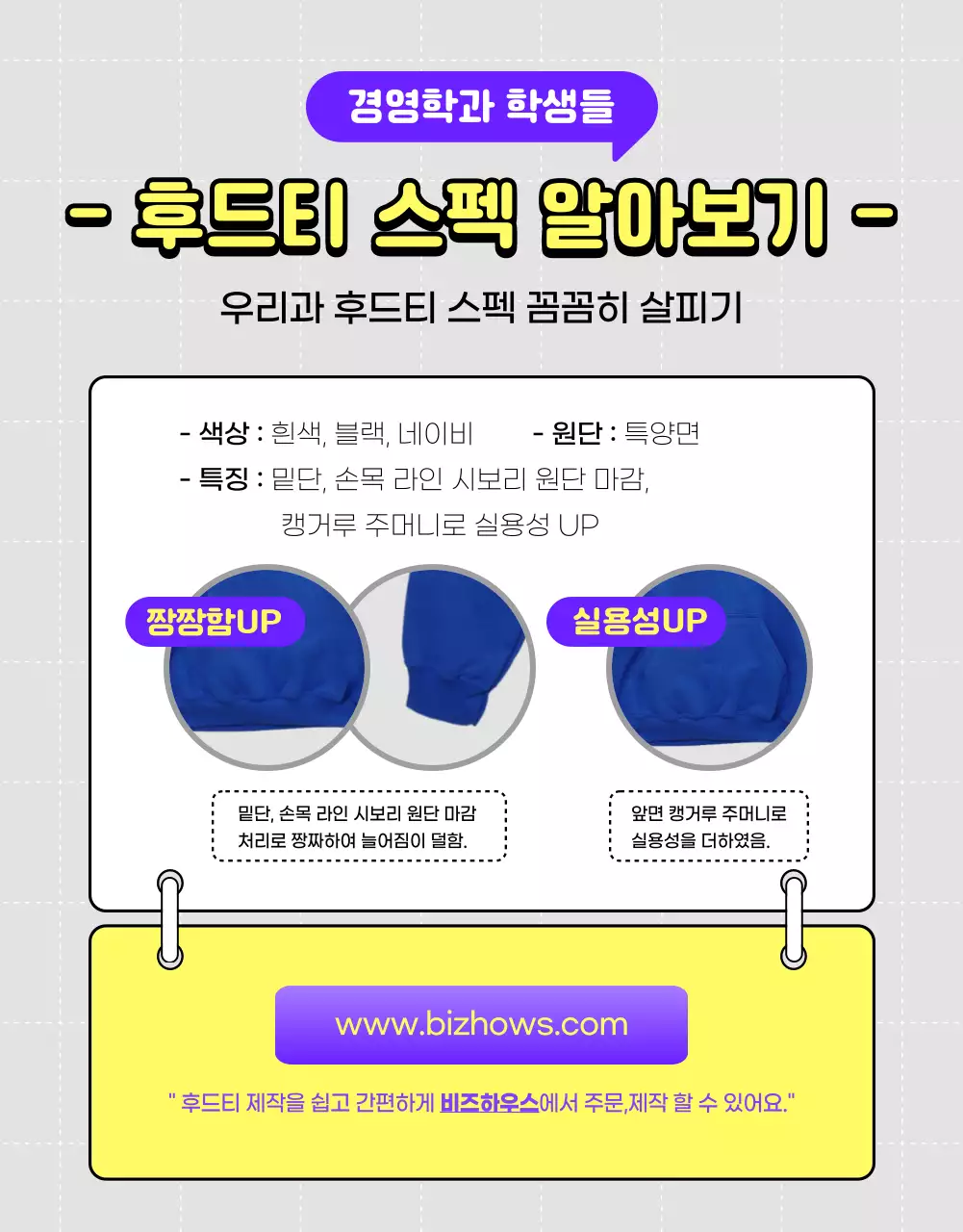 보라색과 노랑의 미니멀한 대학교 과 후드티 투표 안내서