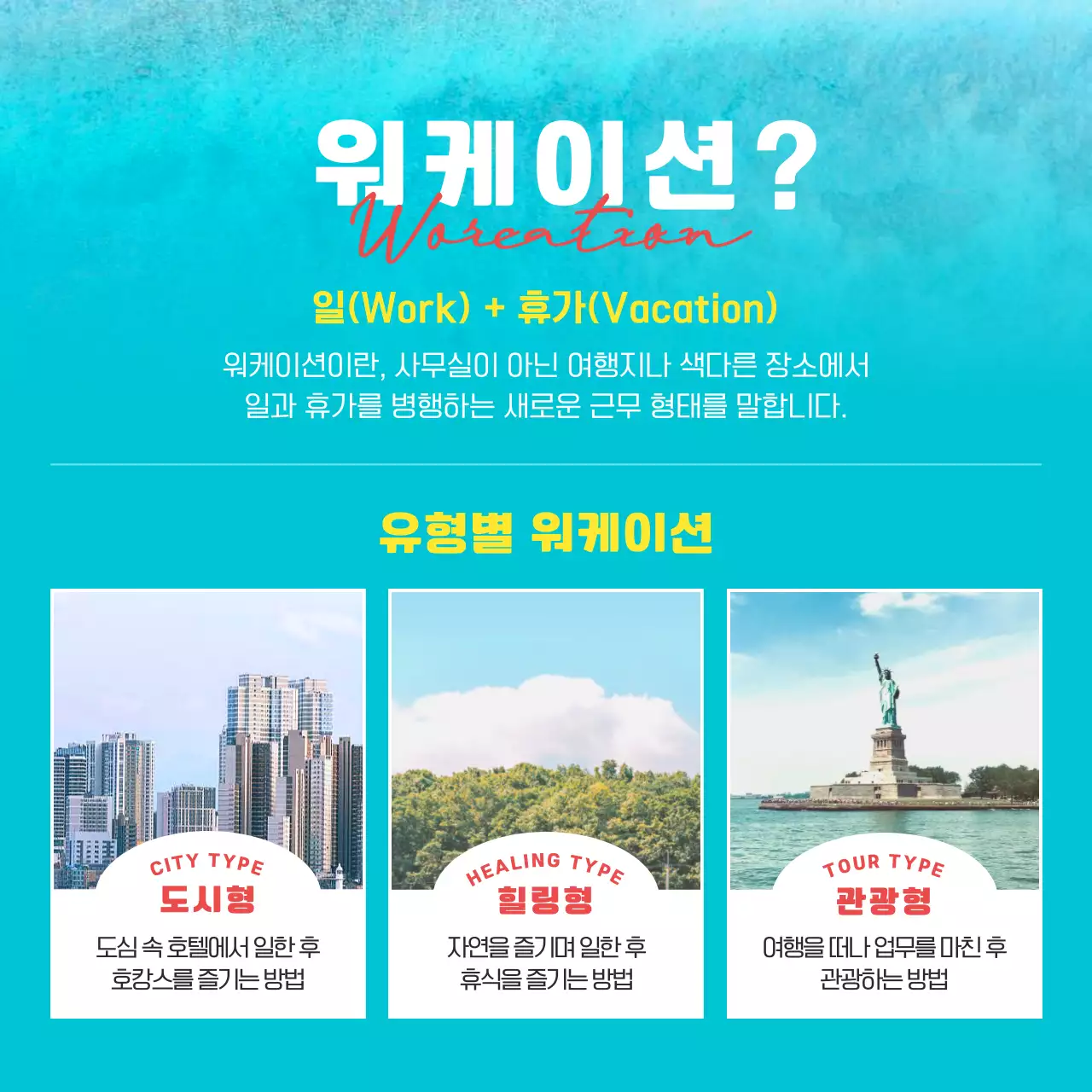 파란색과 노란색의 시원하고 청량한 직장인 워케이션