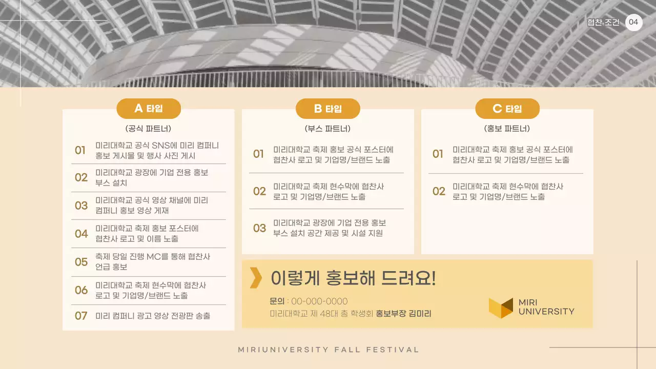 베이지색과 흑백의 심플한 대학교 축제 협찬 제안서
