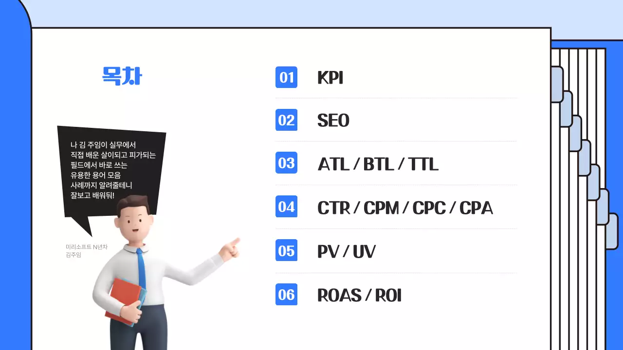파랑의 심플한 실무 용어 사전 안내서