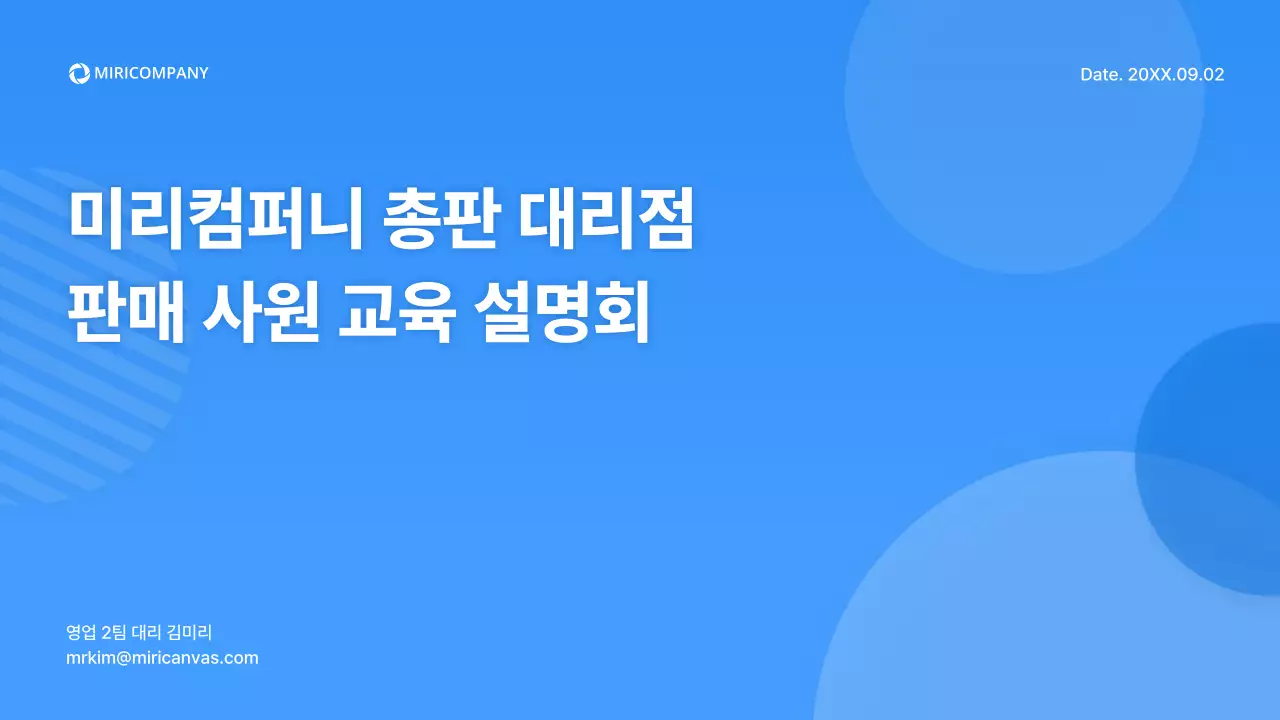 파란색의 입체적인 도형의 판매 사원 교육 설명회