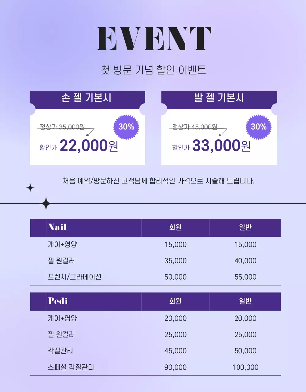 보라빛의 감성적인 네일샵 홍보