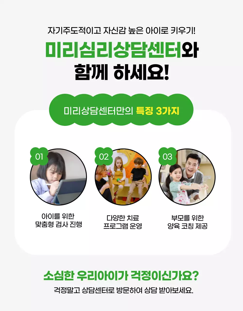 밝은 이미지의 우리아이 자신감 회복 코칭 클리닉