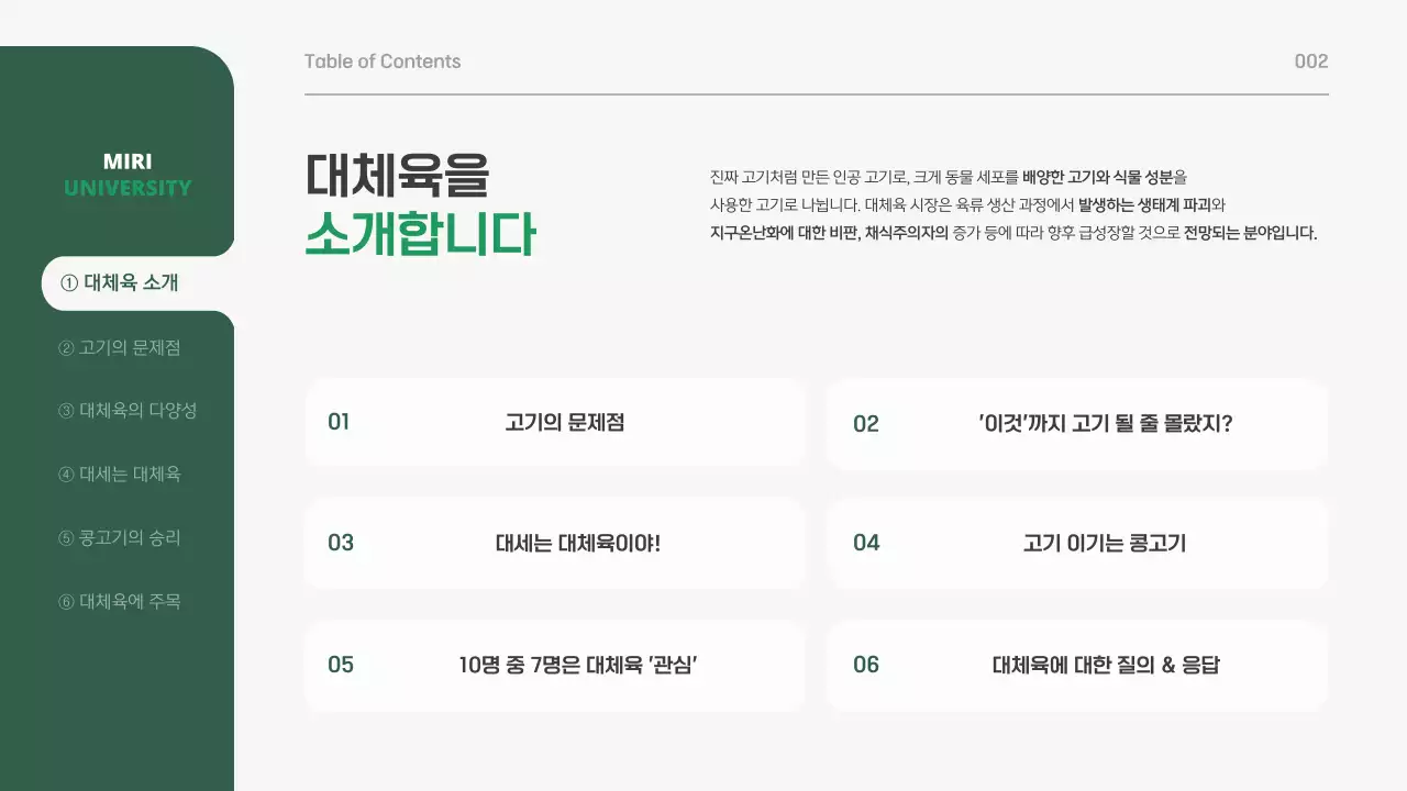 초록색과 흰색의 심플한 푸드테크 산업 소개서