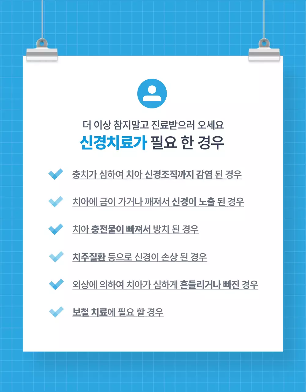 파란색의 세련된 심플한 치과 진료 홍보