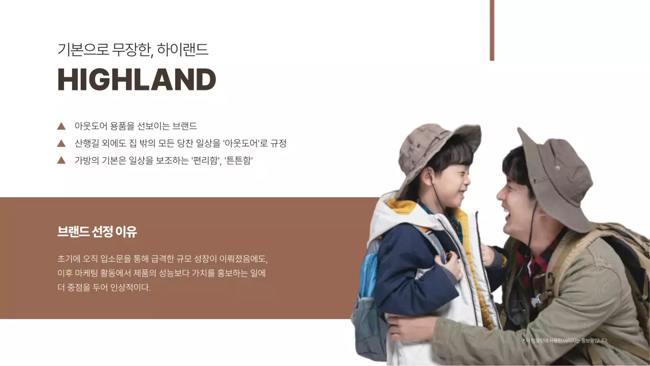 갈색의 심플한 사례 조사 발표용 프레젠테이션