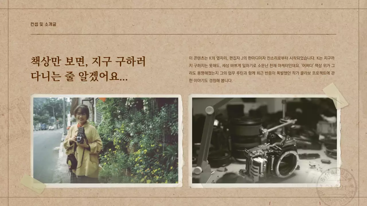 베이지 브라운색의 앨범 스크랩북 컨셉 영상 기획서