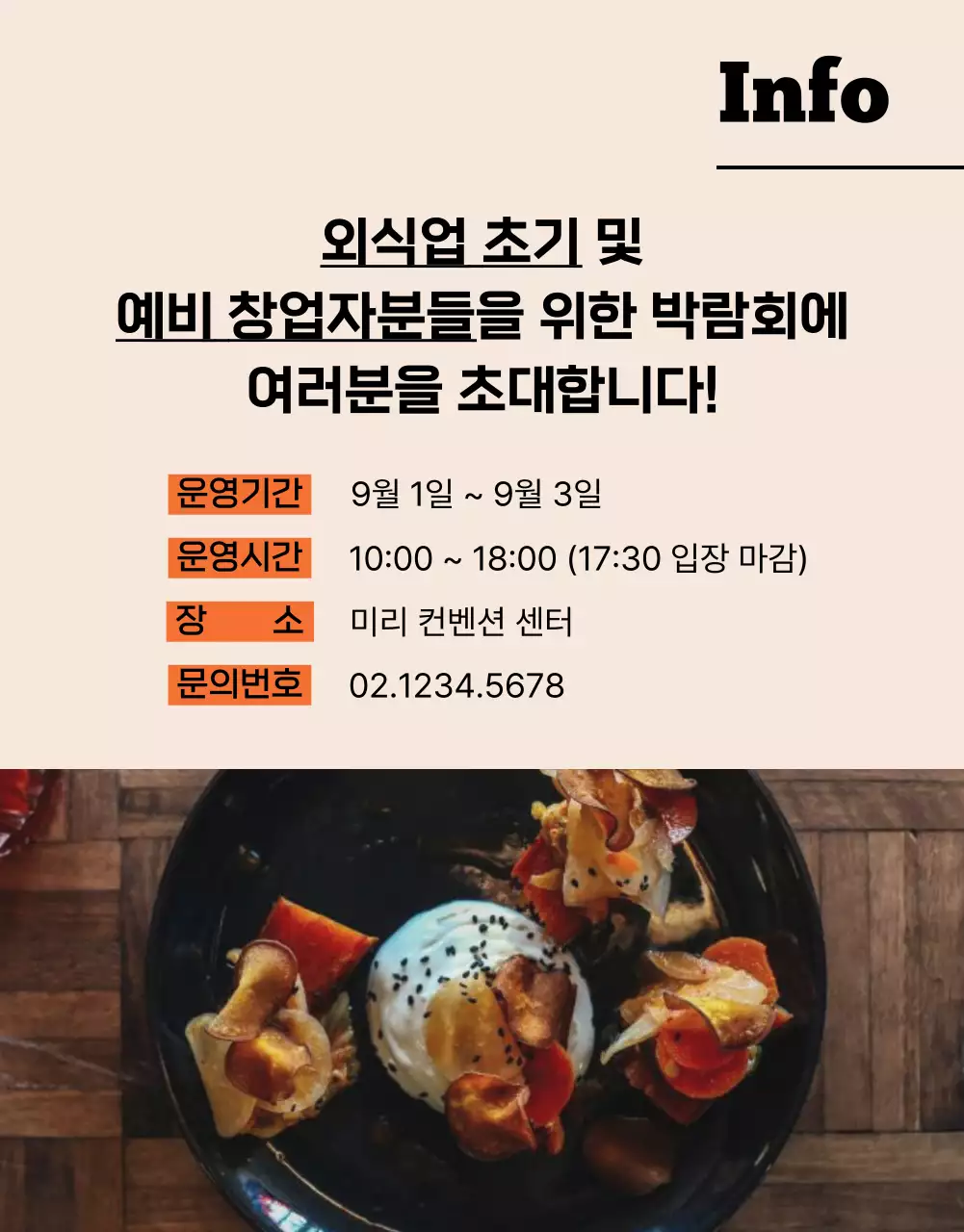 주황색과 녹색의 외식 창업 박람회 소개  