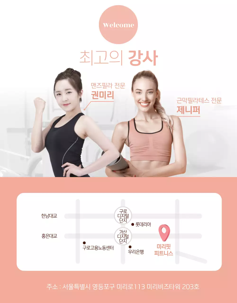 피치 모노톤 깔끔한 일러스트와 라운딩 처리된 도형 위주의 필라테스 홍보 테마