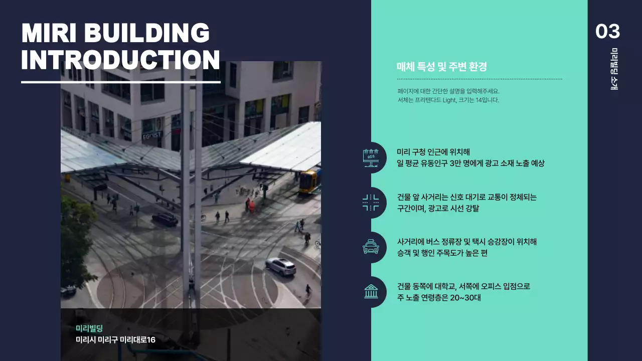 민트와 네이비톤의 광고매체 제안서