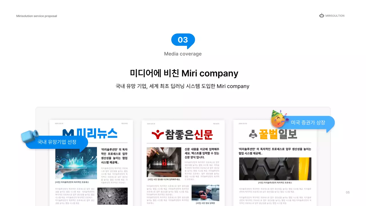 파랑색과 흰색의 깔끔한 시스템 서비스 제안서