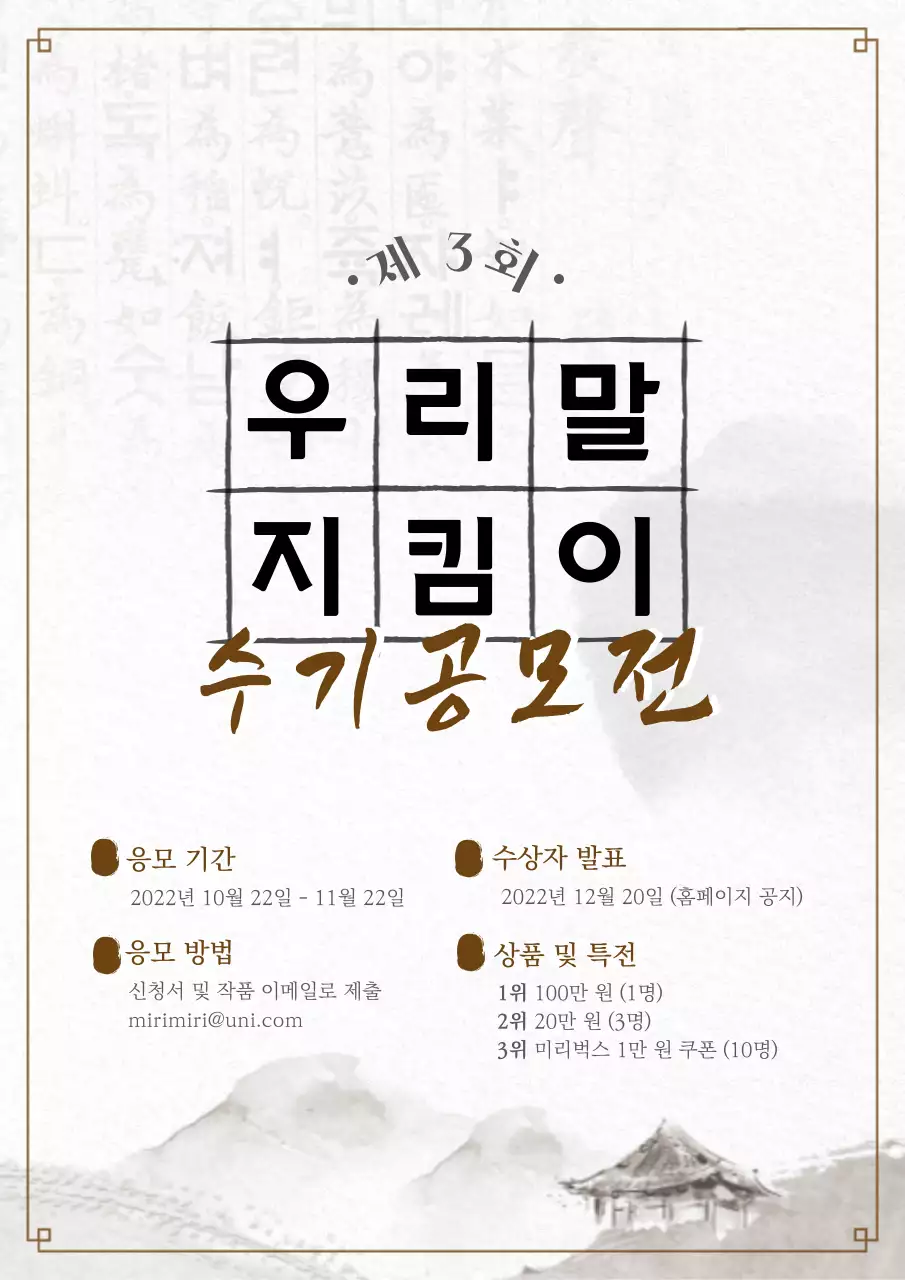 회색과 갈색의 전통적인 우리말 공모전 공고