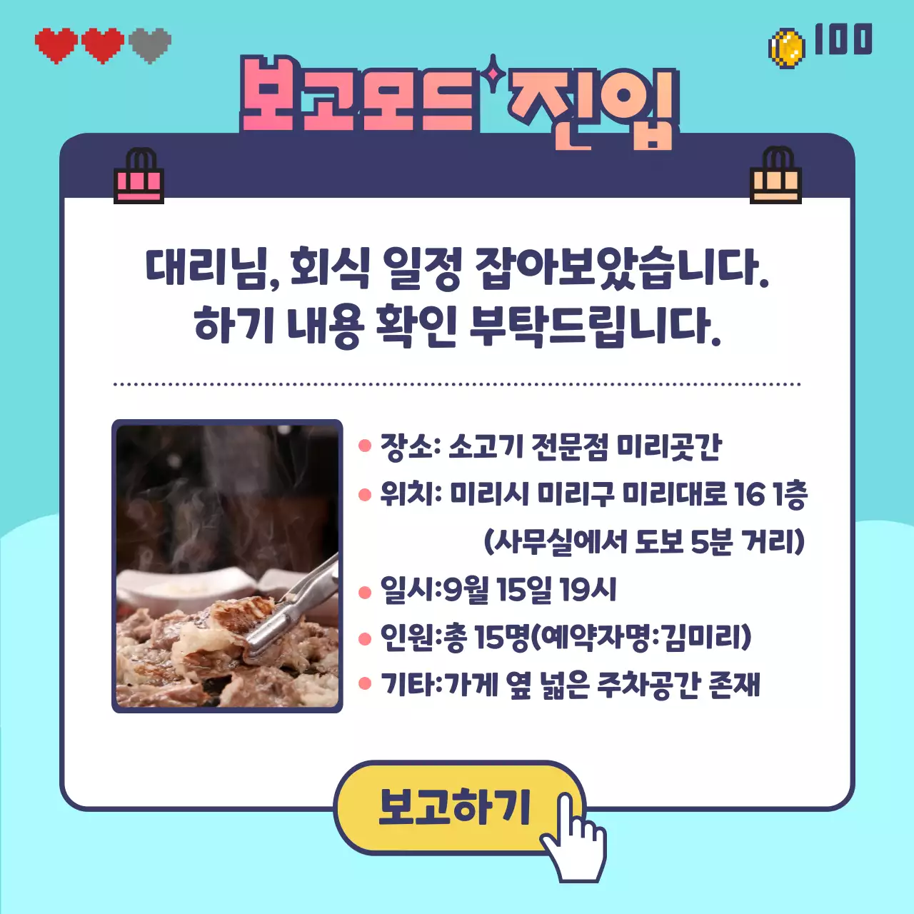 게임 퀘스트 컨셉의 회식 예약안내