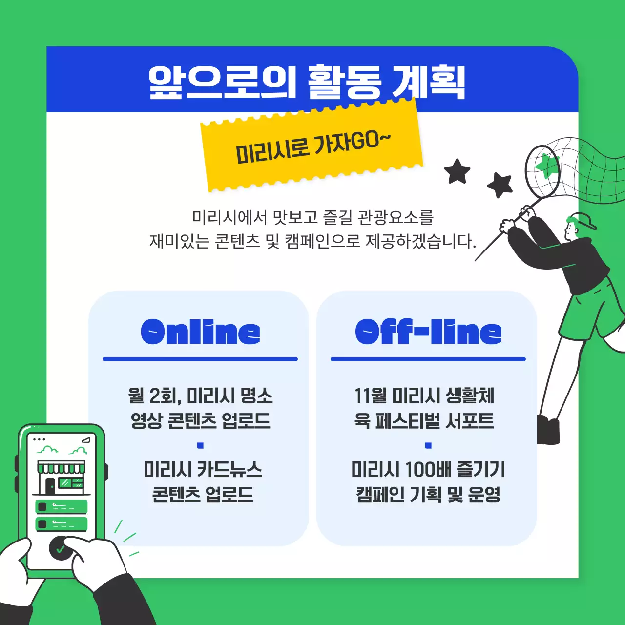 그린컬러의 MZ취향 여행 서포터즈 소개(카드뉴스)