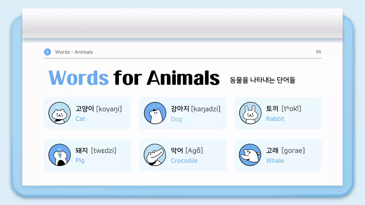 하늘색의 클립 파일 컨셉의 귀여운 일러스트 한글 교육