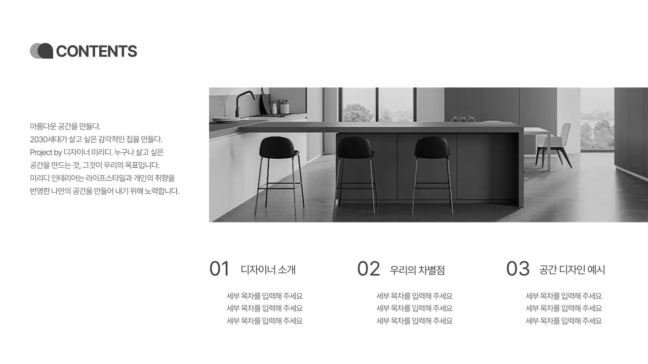 화이트&그레이 공간 디자인 템플릿