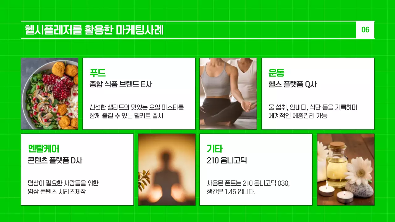 연두색과 녹색의 최근 트렌드인 '헬시플레저’와 건강 식단을 소개하는 모던한 템플릿