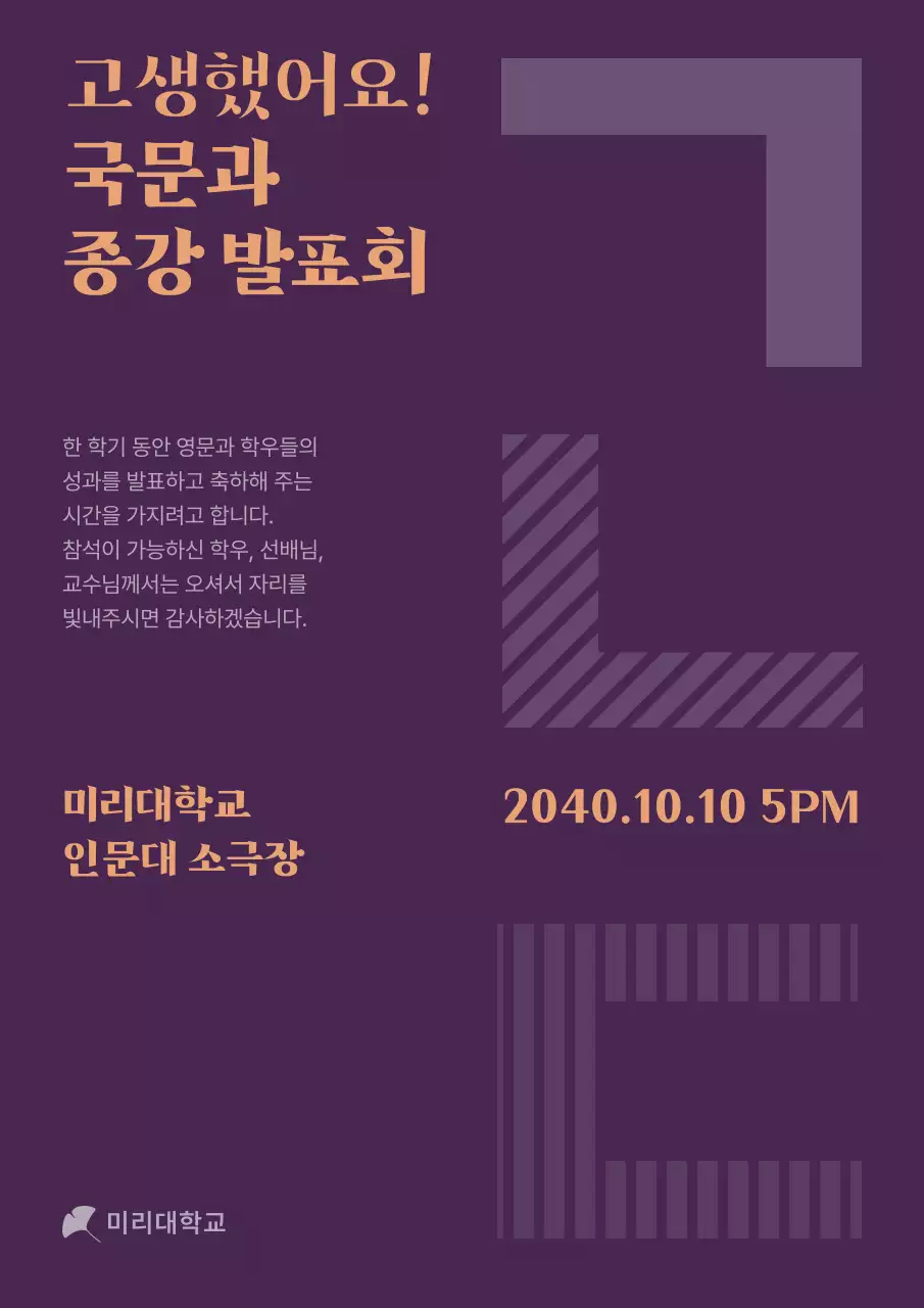 보라색 톤의 한글 자음 타이포 컨셉의 국문과 종강 발표회