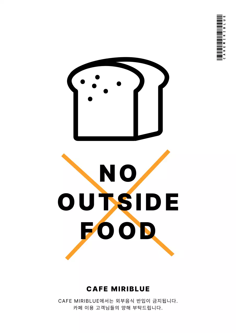 흰색과 검은색의 심플한 카페 외부 음식 반입 금지 안내