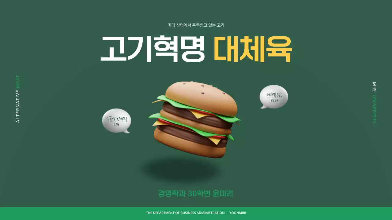 초록색과 흰색의 심플한 푸드테크 산업 소개서