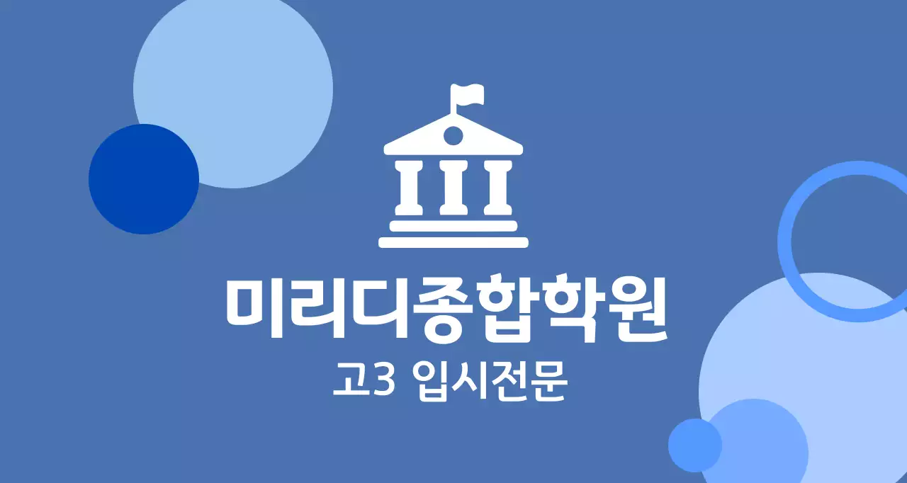 학원 그림이 그려진 로고가 있는 파란 배경의 종합학원 발매트