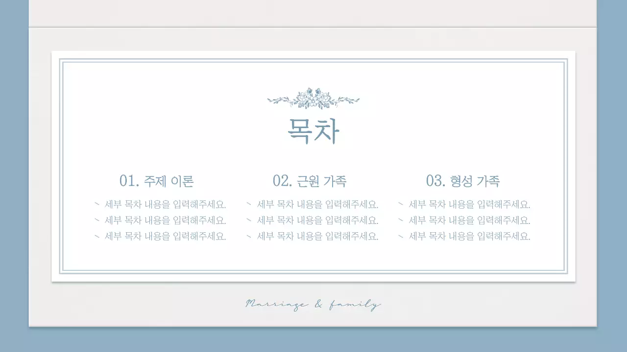 파랑색과 갈색의 청첩장 컨셉 과제 발표