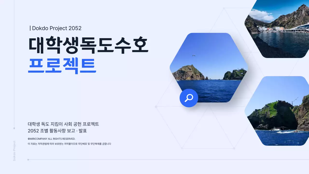 파란색과 회색의 독도 수호 프로젝트 발표자료