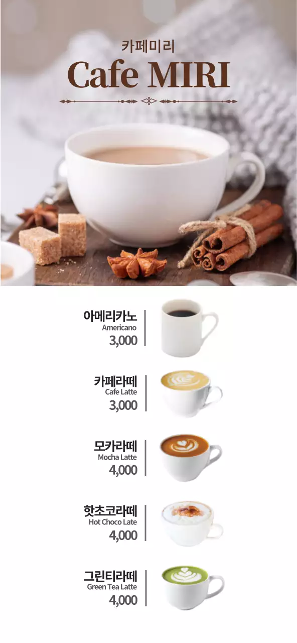 갈색과 하얀색의 깔끔한 스타일 카페 메뉴 안내 및 홍보용 
