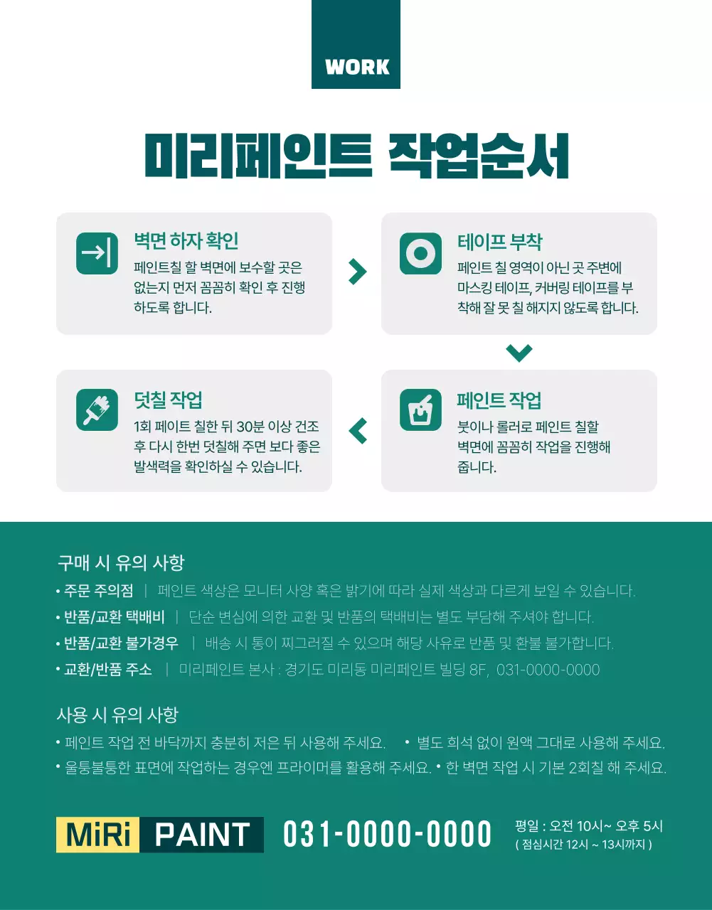 초록색과 흰색의 심플한 친환경 페인트 설명